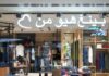 Being Human Clothing expands UAE presence with store in Sharjah
