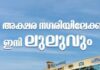 Lulu Group to launch mall in Kottayam next month